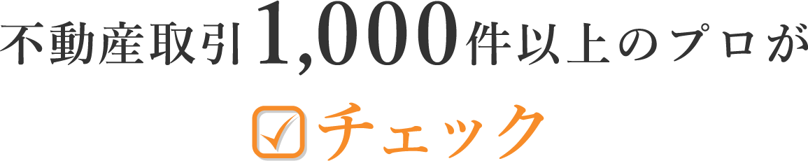 契約書 重要事項説明書チェック 東京都内全域の不動産なら株式会社アドキャスト